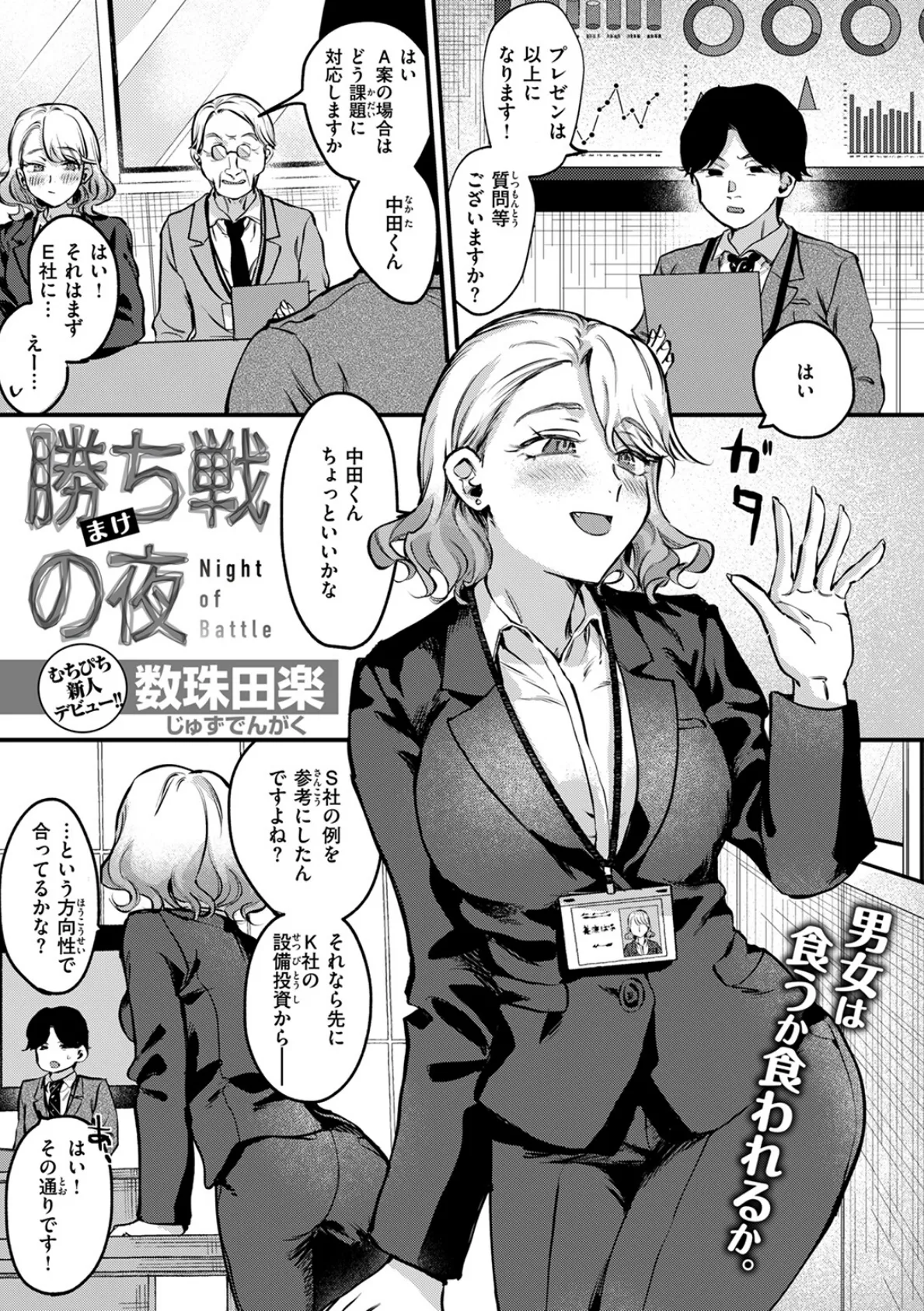 勝ち戦の夜 3ページ