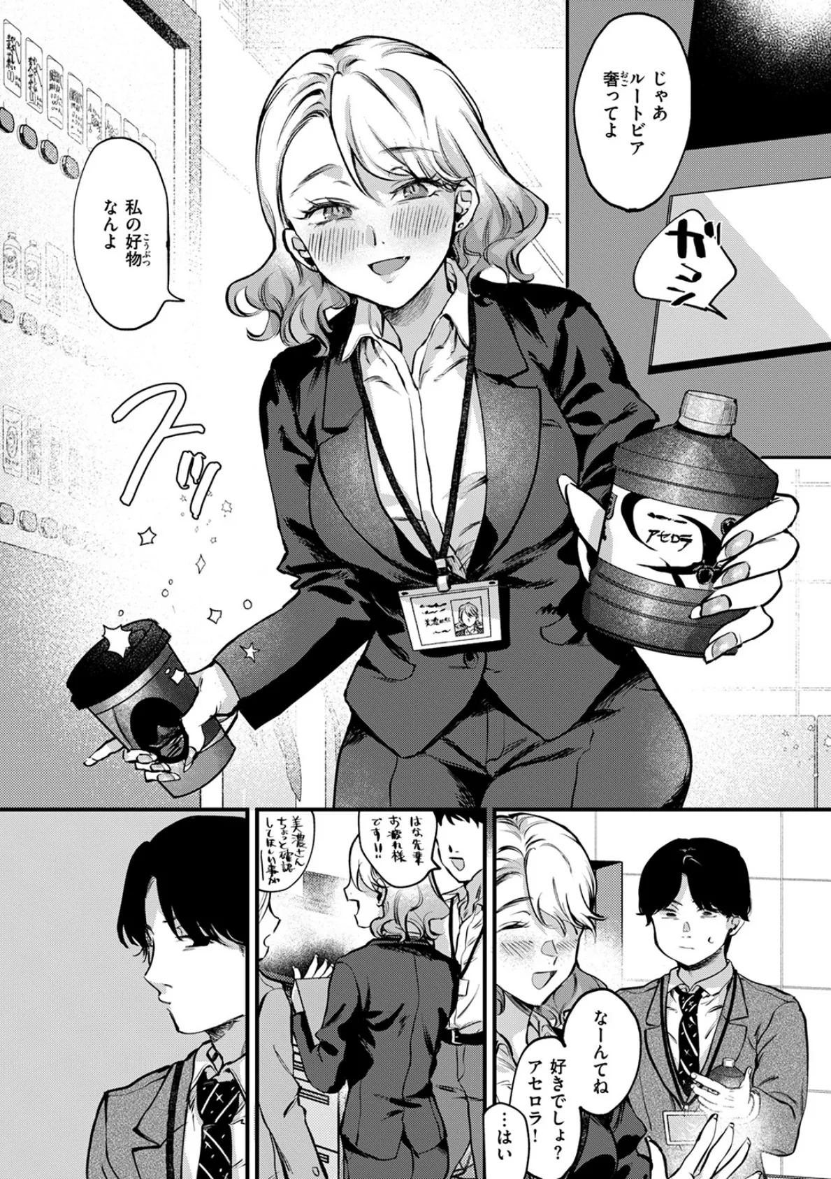 勝ち戦の夜 5ページ