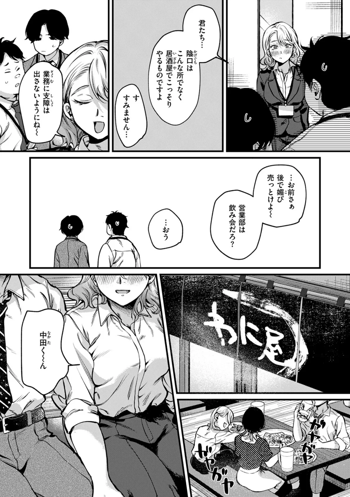 勝ち戦の夜 9ページ