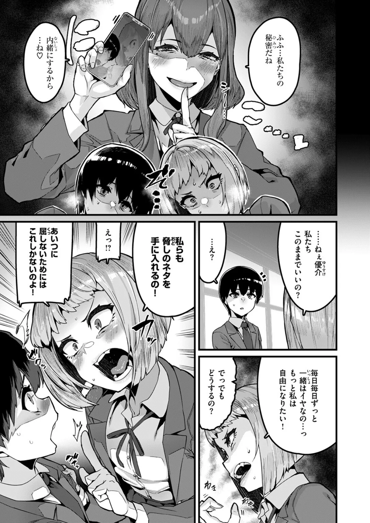 拘束は友達で 9ページ