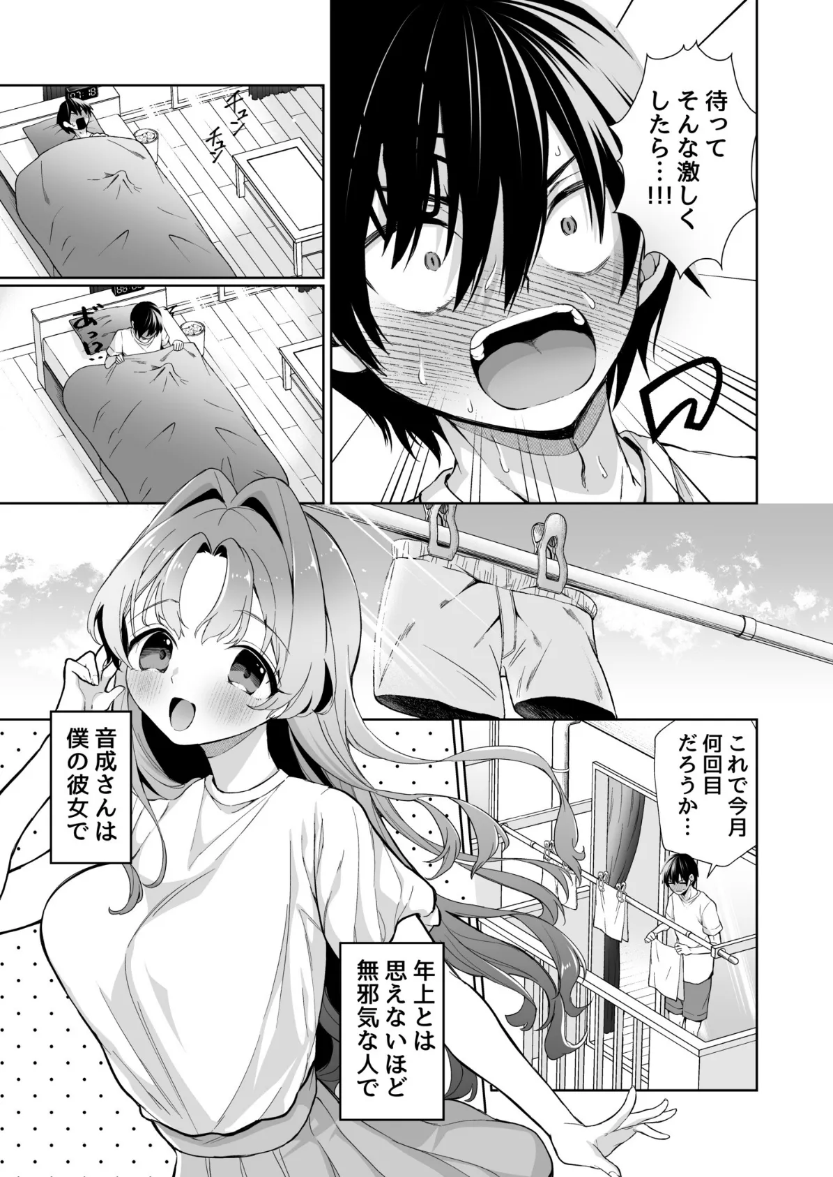 無邪気な彼女が初えっちしたらエロ甘な彼女になりました【18禁】 5ページ