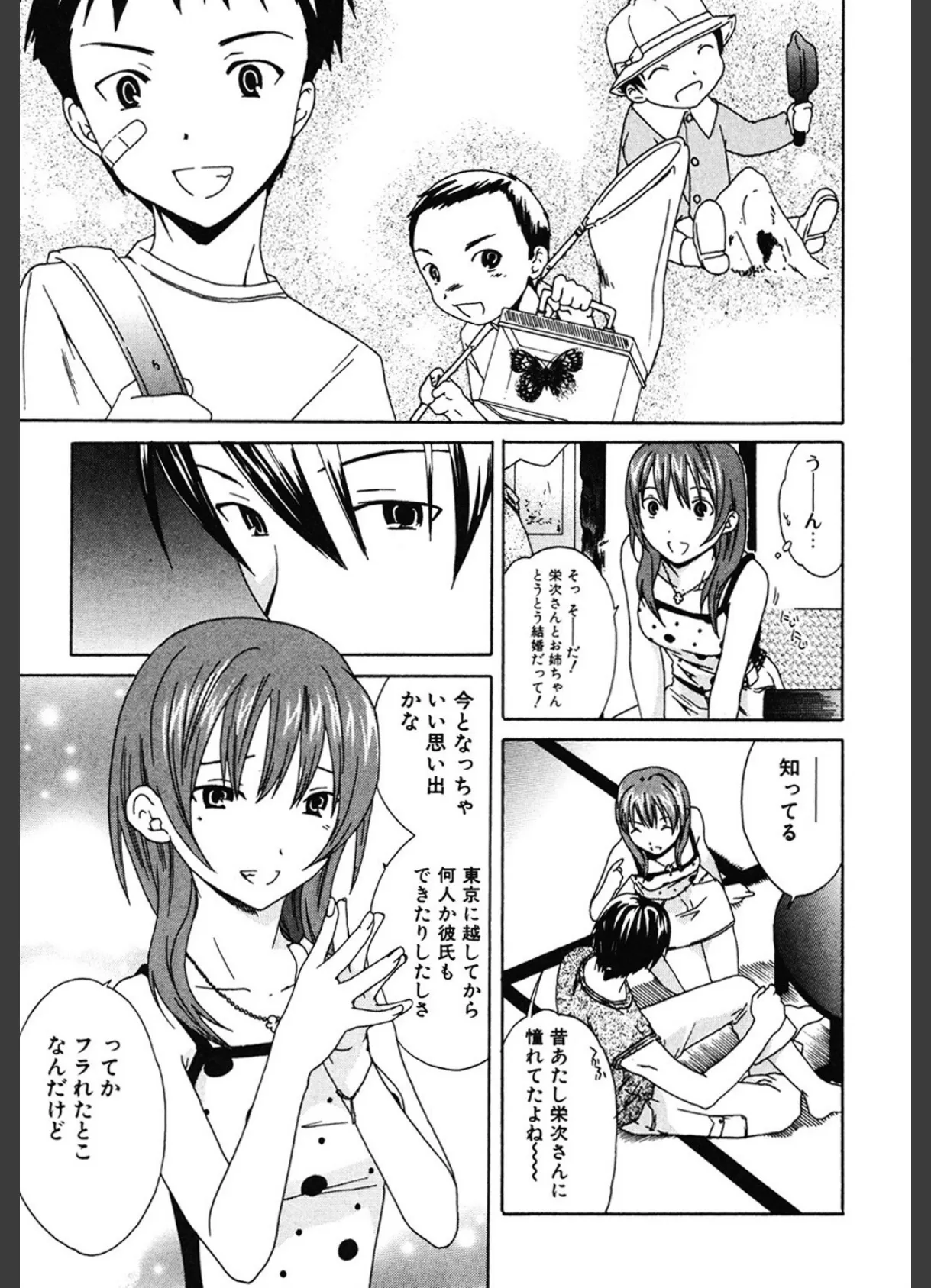 PURE-PURE! 6ページ