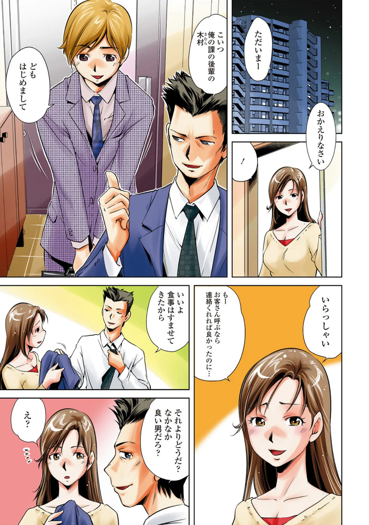 ツミトミツ-罪と蜜- 4ページ