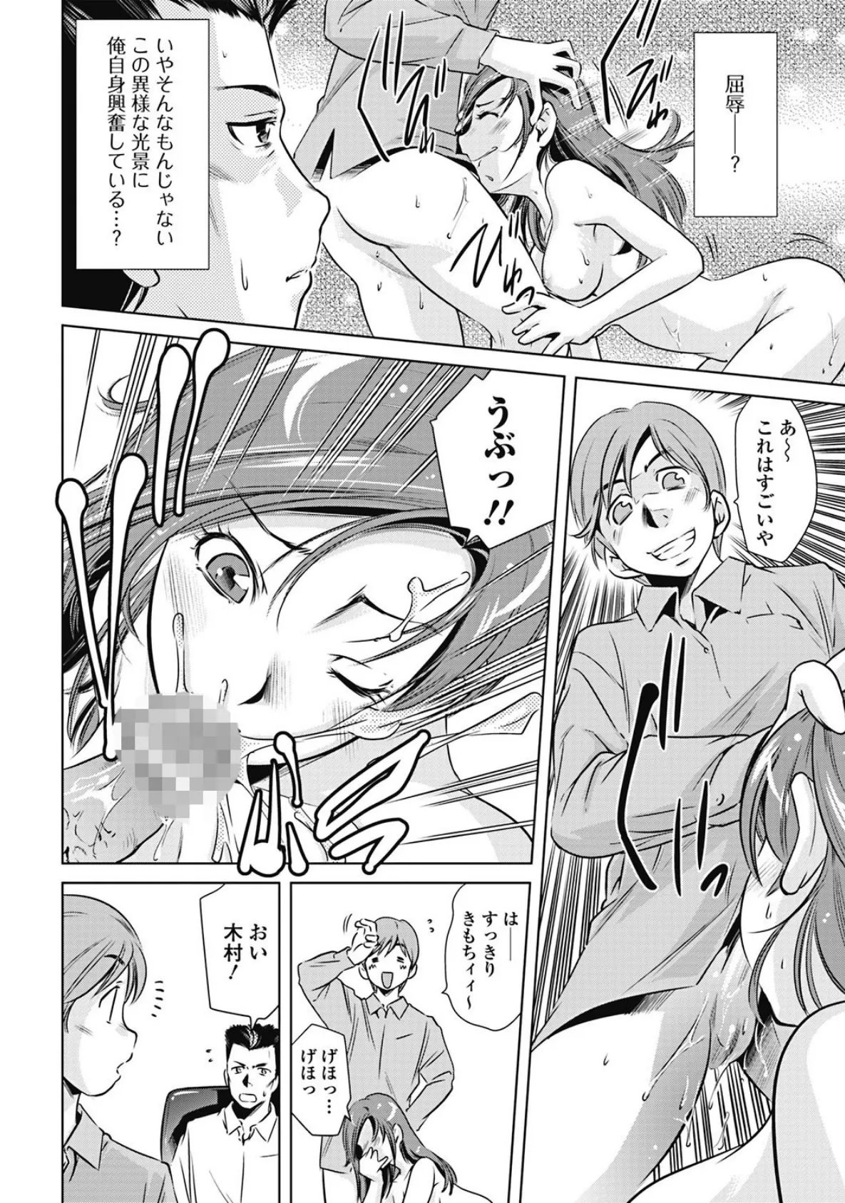 ツミトミツ-罪と蜜- 9ページ