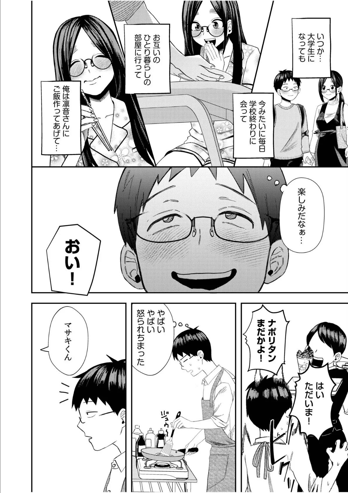 オタク同士の童貞処女がはじめてのセックスをする話（9） 6ページ