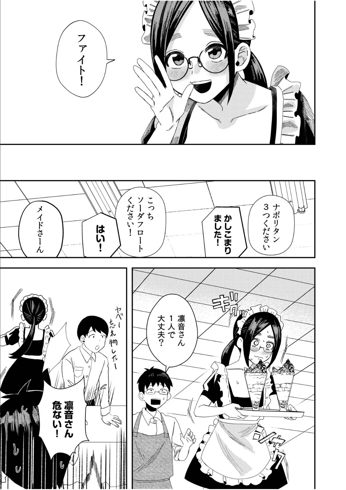 オタク同士の童貞処女がはじめてのセックスをする話（9） 7ページ