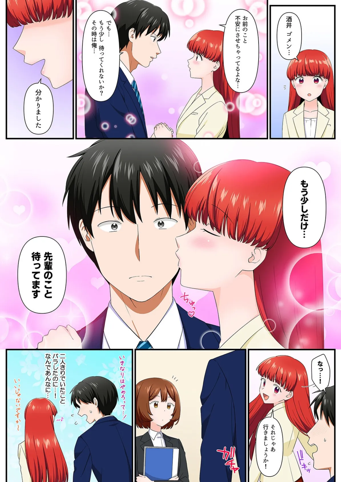 そういう目で見てなかった後輩と会社で隠れてエッチシちゃいました…！？（11） 4ページ