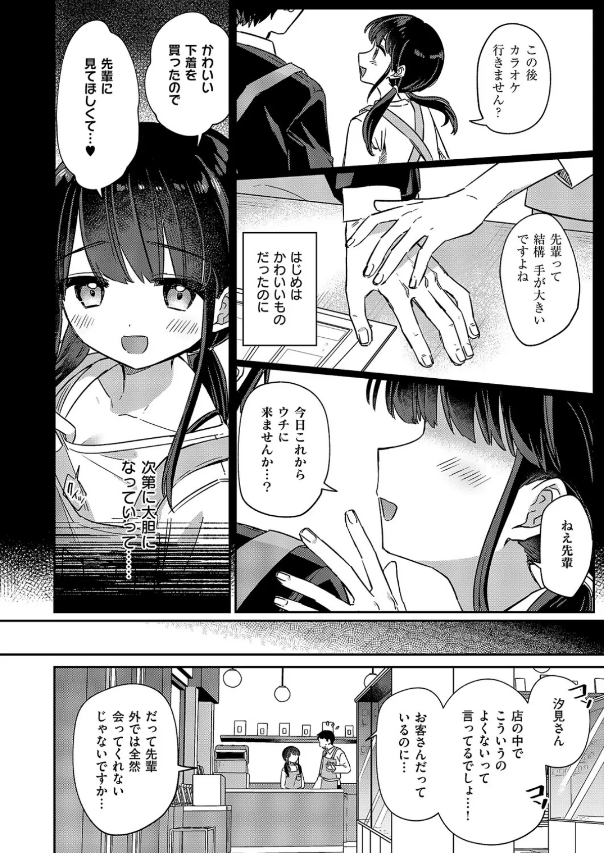 バイト中のゆ〜わく 4ページ