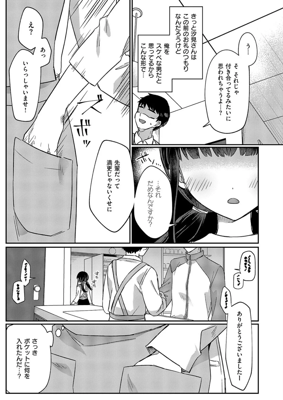 バイト中のゆ〜わく 5ページ