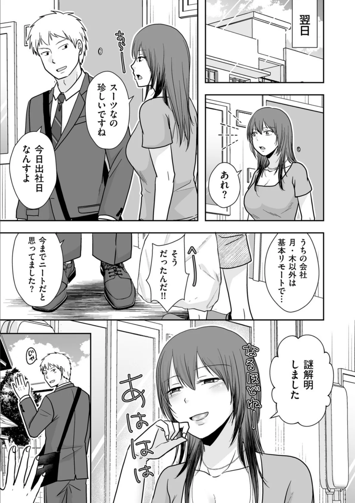 壁向こうの人と 3ページ