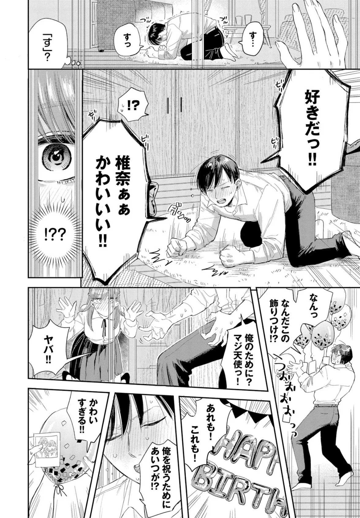 素直になれよッ！ 4ページ