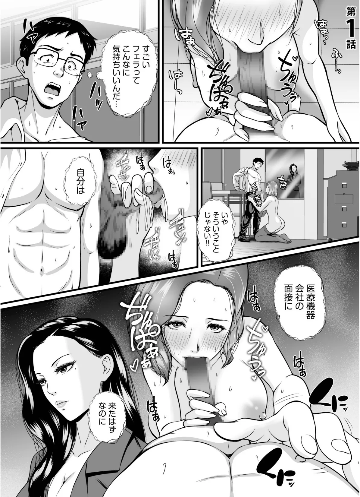 転職先が痴女まみれなんですがヤるしかないですよね【合冊版】 3ページ