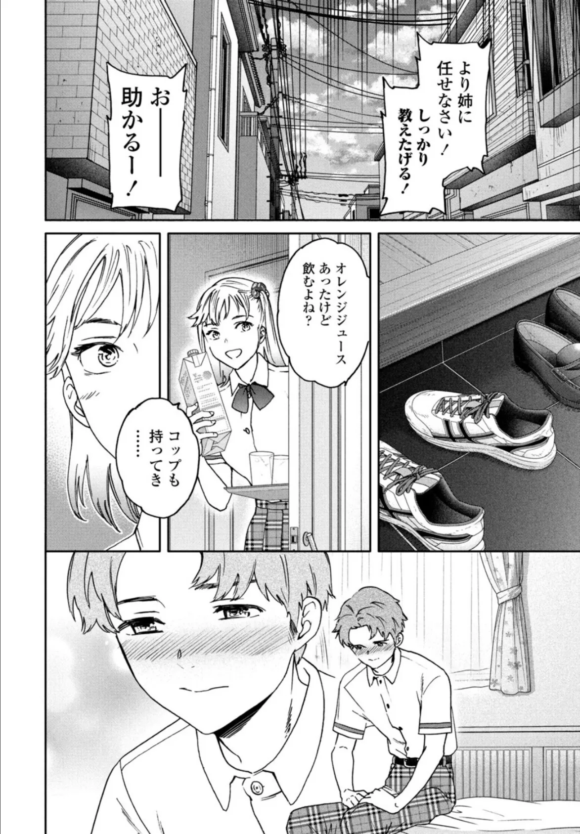 ぶっつけ本番 2ページ