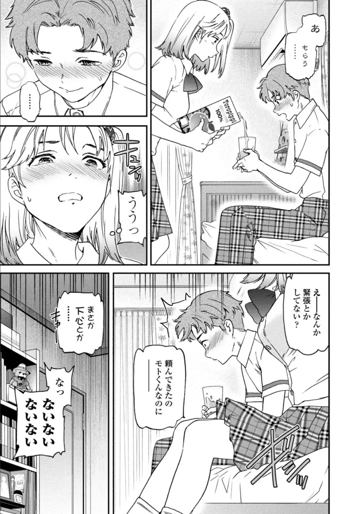 ぶっつけ本番 3ページ