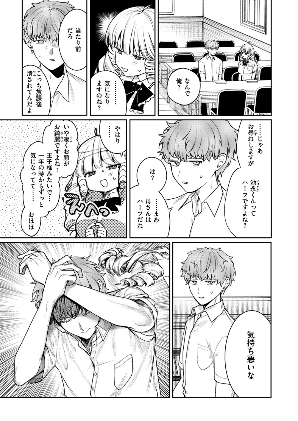 まばゆい君に 7ページ