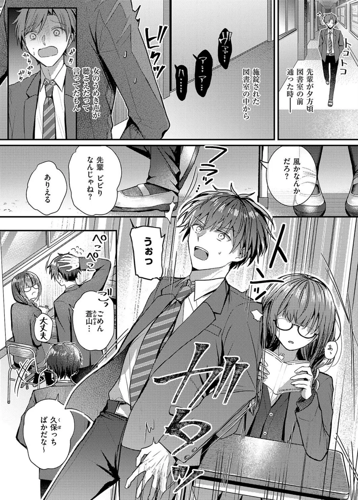 図書室のウワサ 2ページ