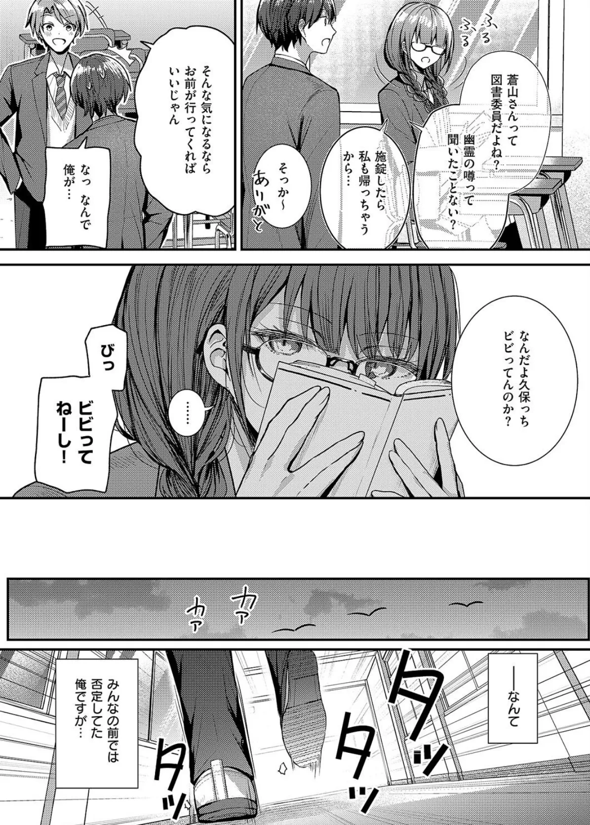 図書室のウワサ 3ページ