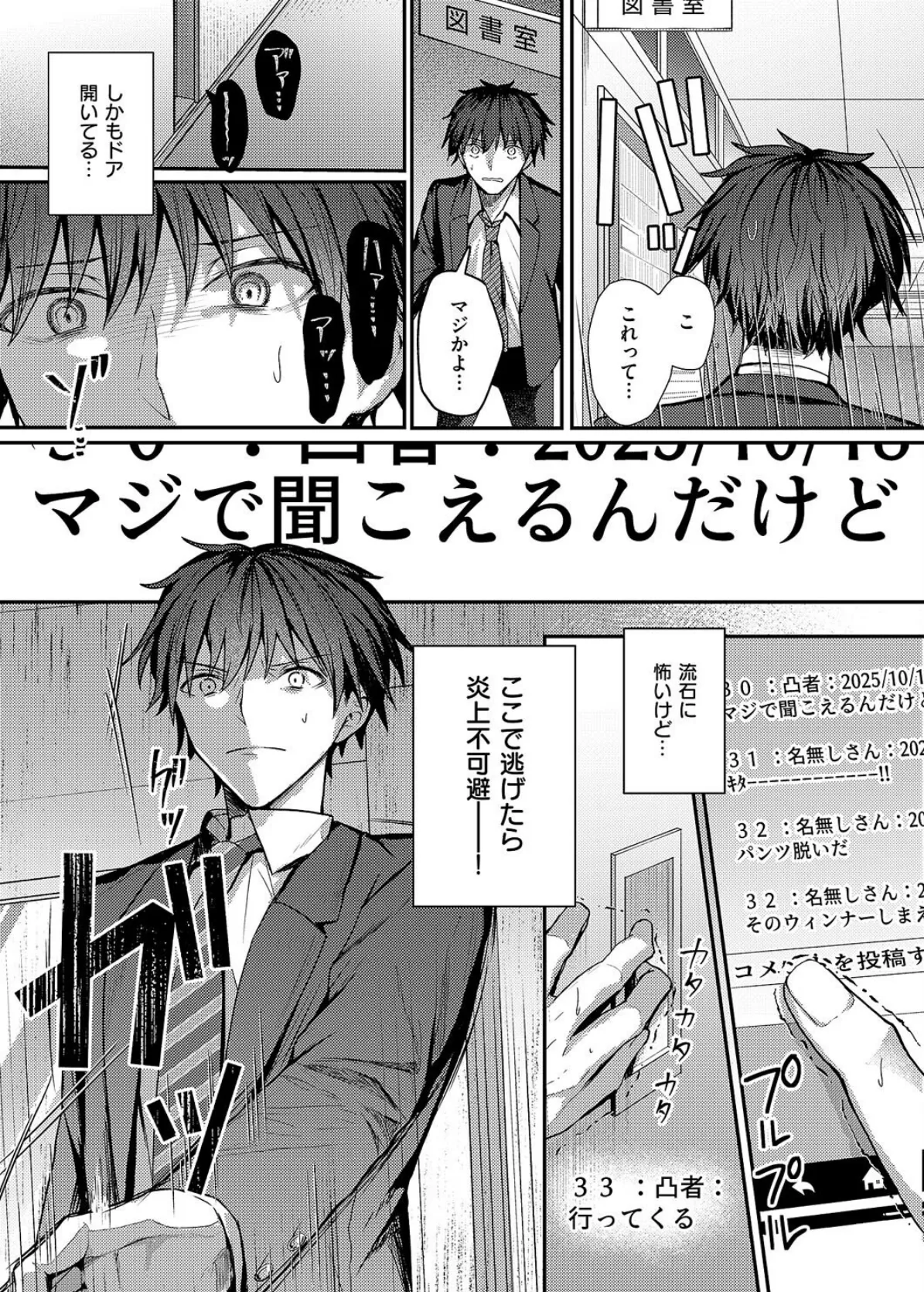 図書室のウワサ 5ページ