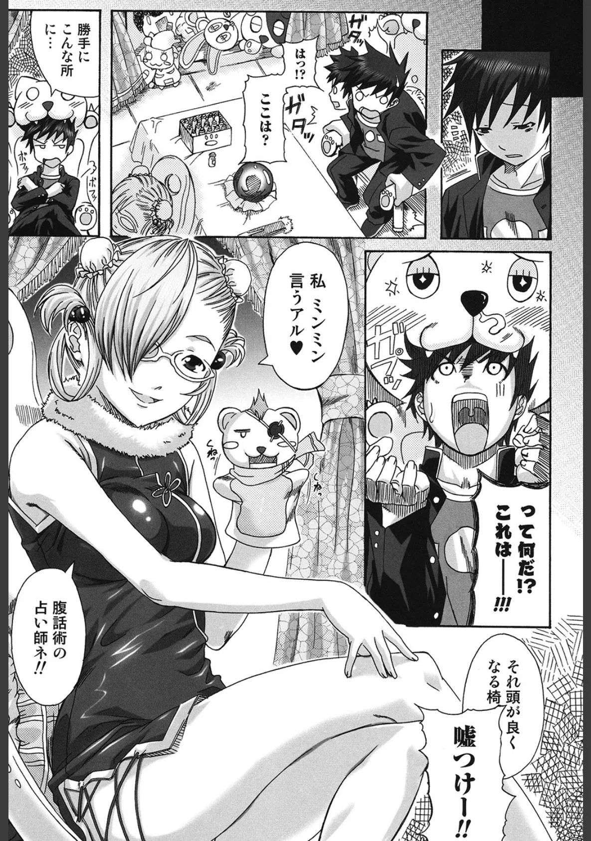 テイクアウトプリーズ！ 10ページ