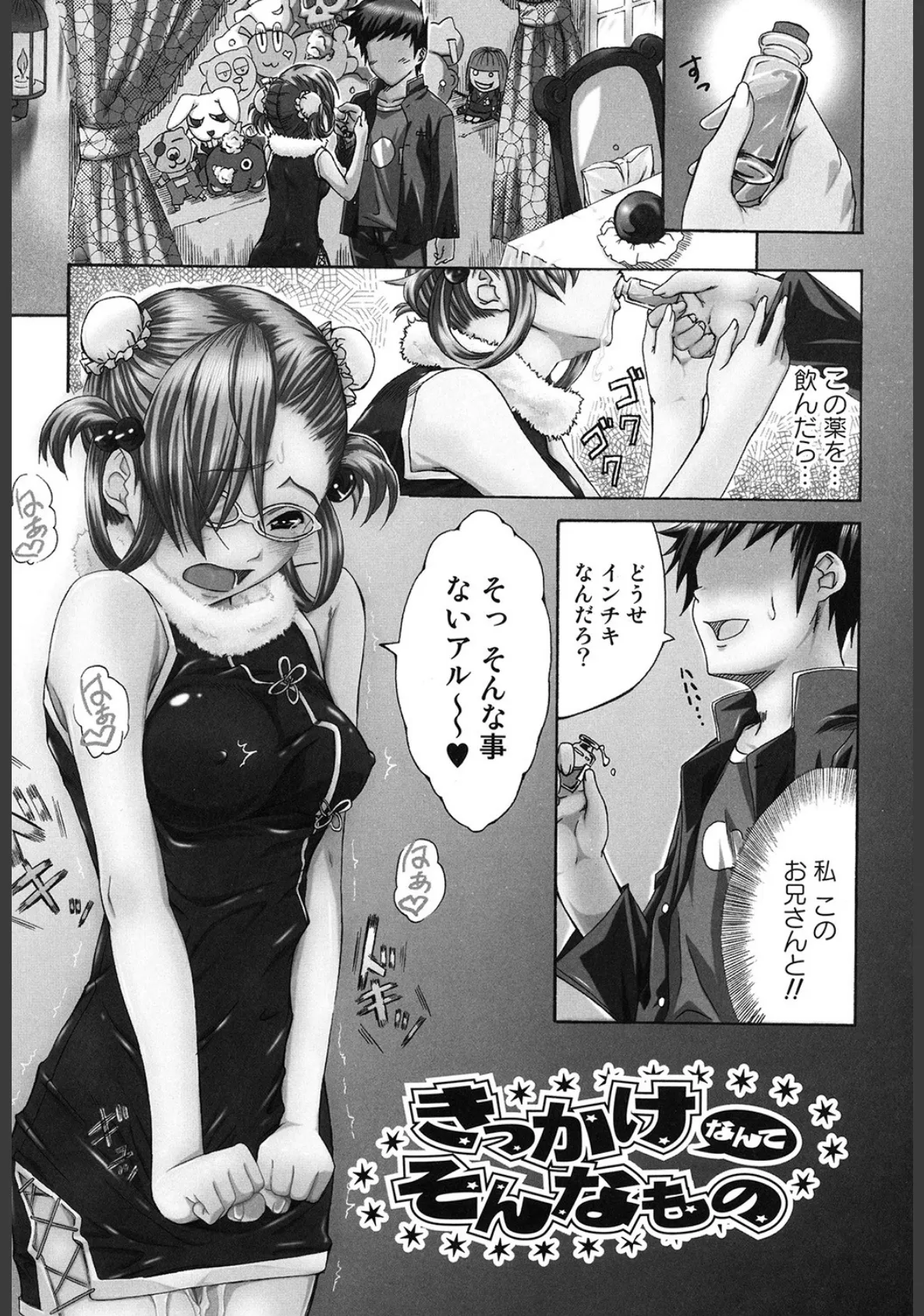 テイクアウトプリーズ！ 6ページ