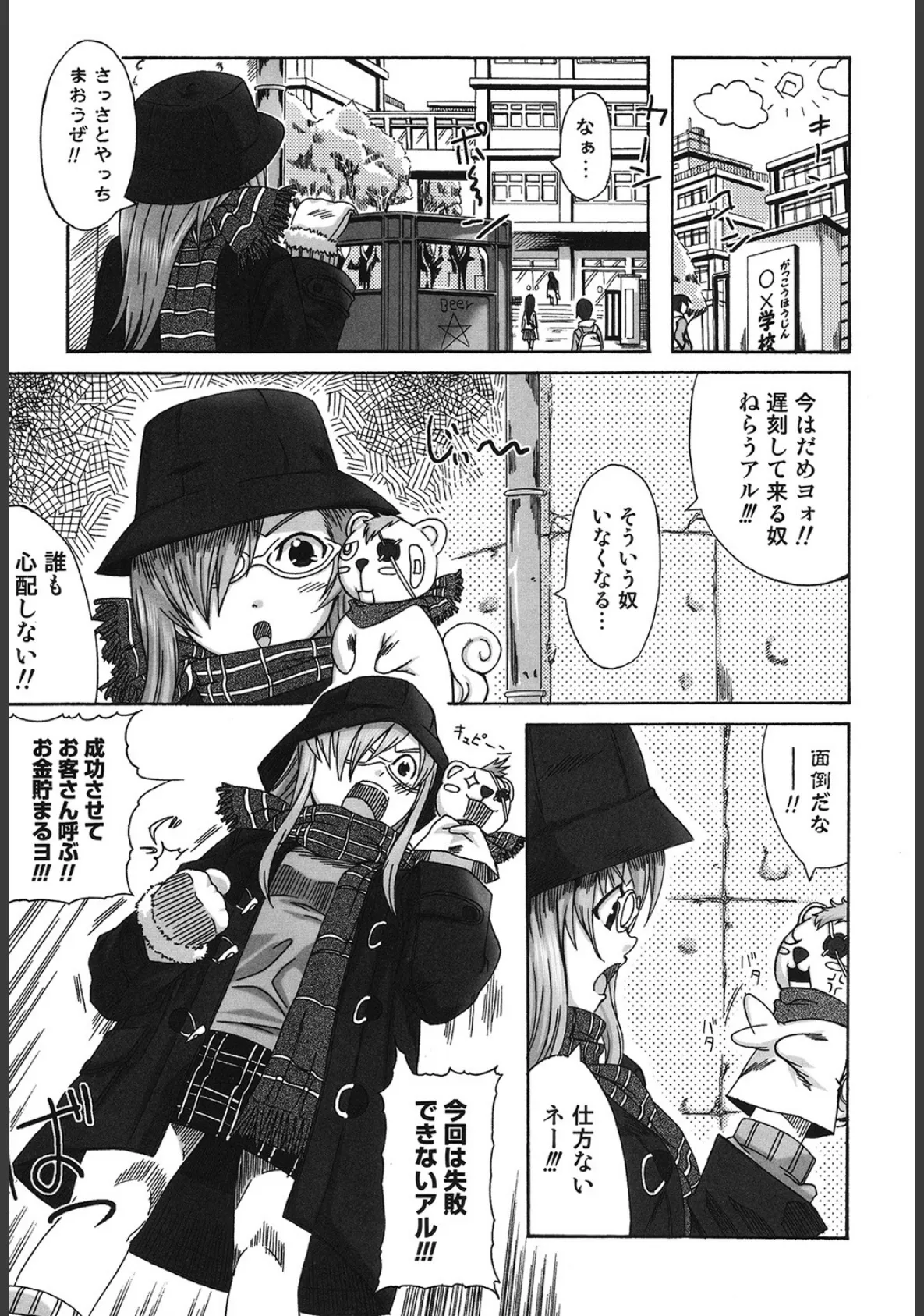 テイクアウトプリーズ！ 8ページ