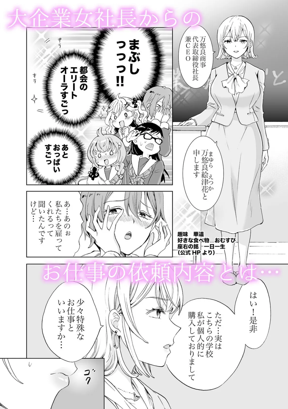 女社長、廃校買ってイメクラ作る。（1） 6ページ