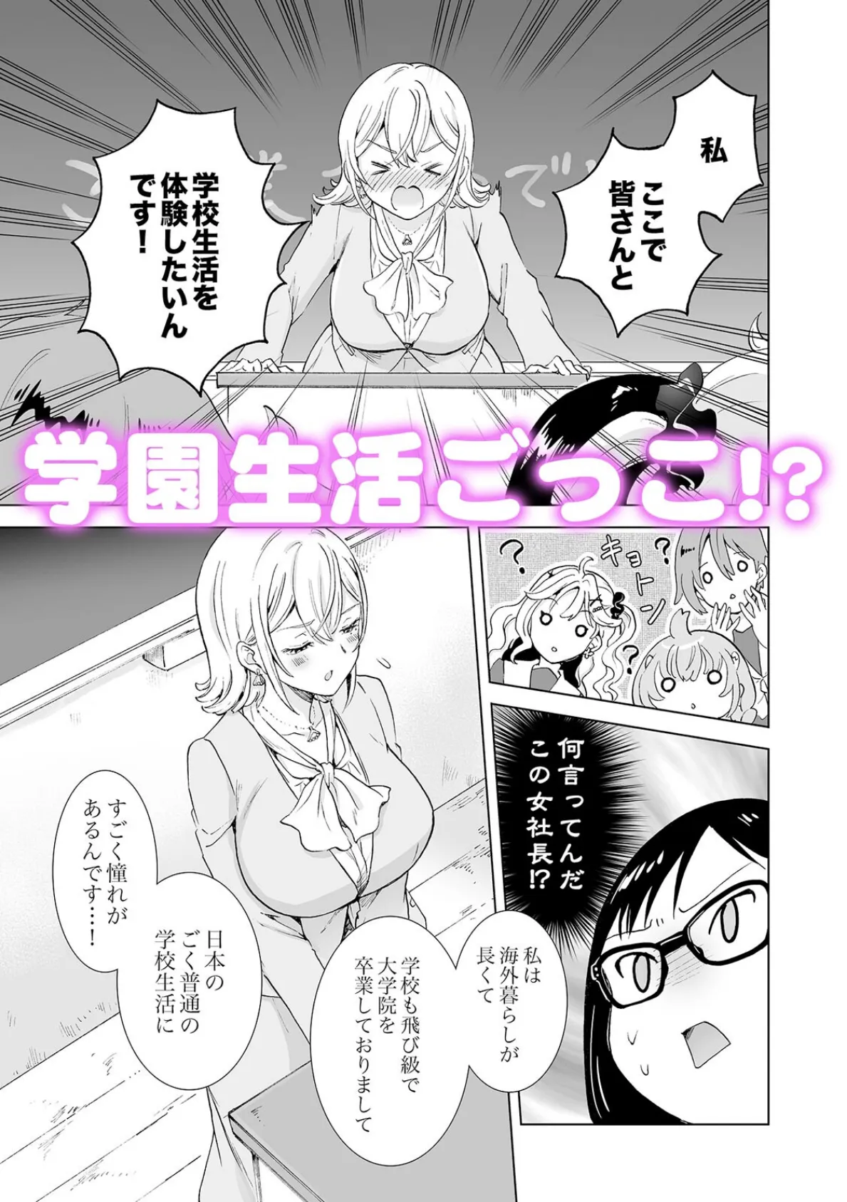 女社長、廃校買ってイメクラ作る。（1） 7ページ