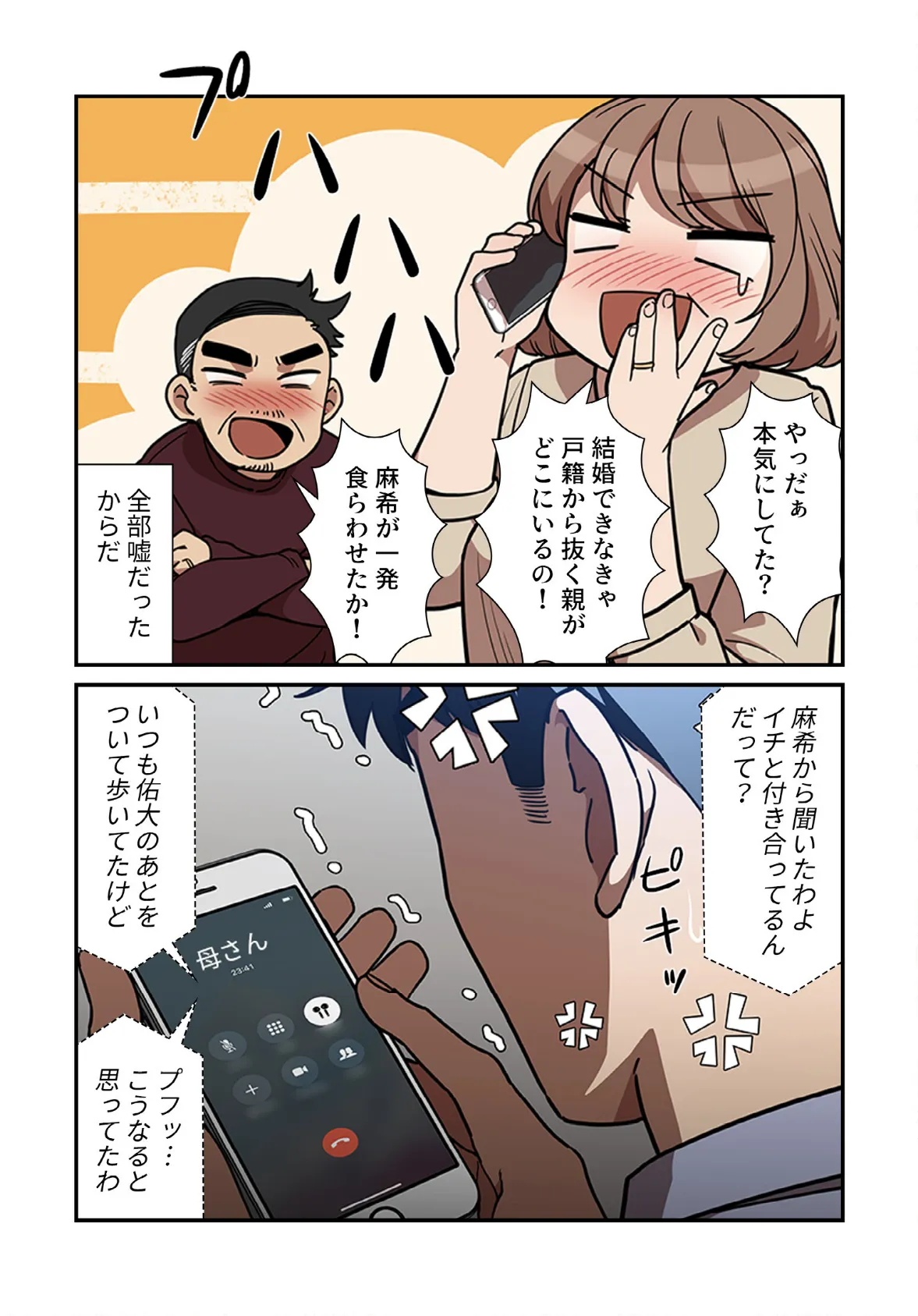 小悪魔なお隣さん【分冊版】52話 4ページ