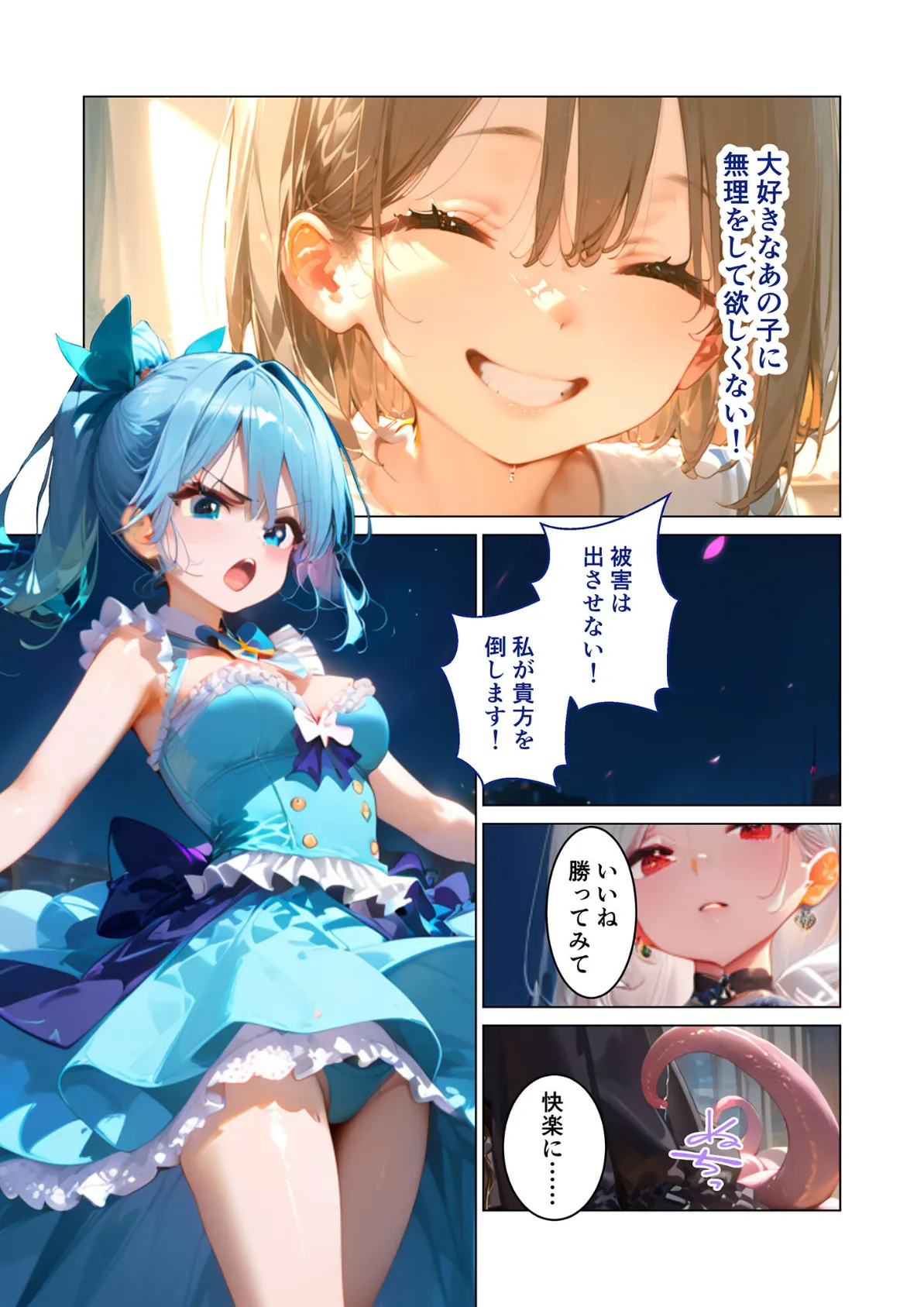 魔法×女は触手に絶対勝てない 〜ベリー&ピーチ完全敗北〜 モザイク版 10ページ