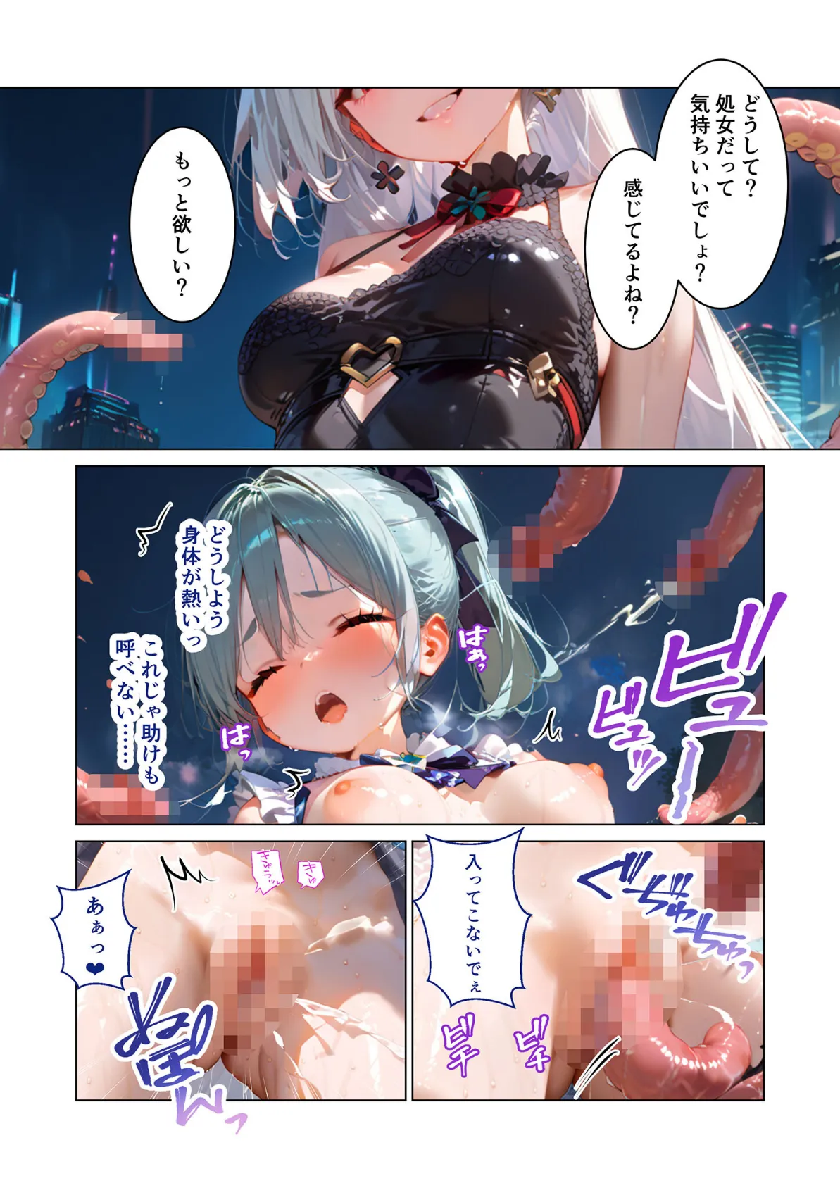 魔法×女は触手に絶対勝てない 〜ベリー&ピーチ完全敗北〜 モザイク版 16ページ