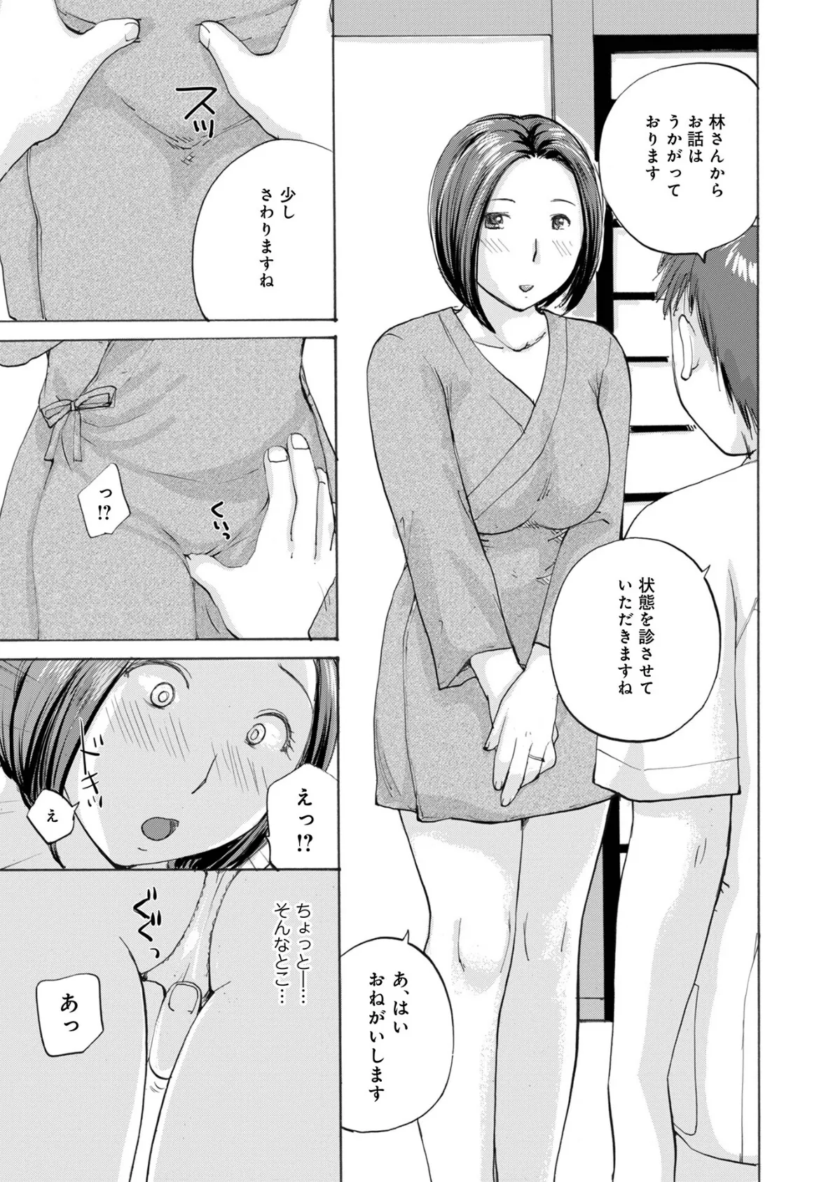 奥さんとヤリコミする! 21ページ