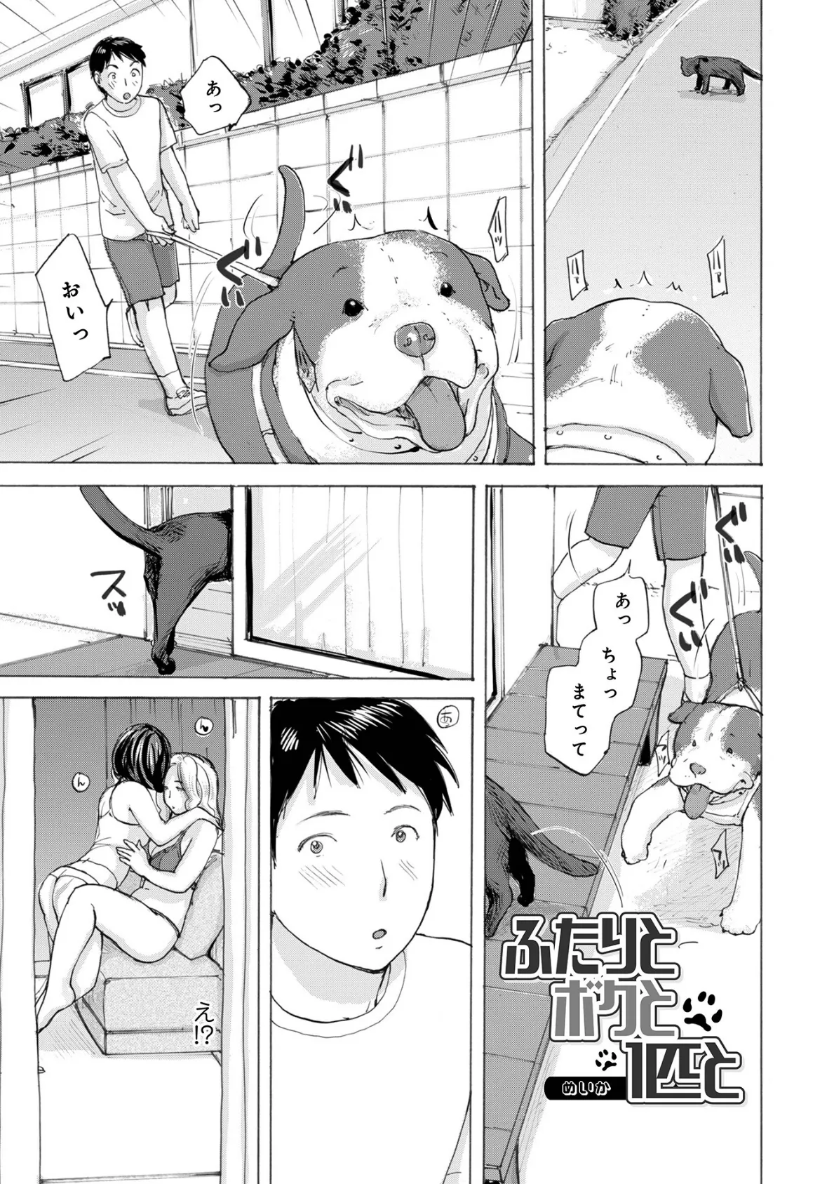 奥さんとヤリコミする! 23ページ