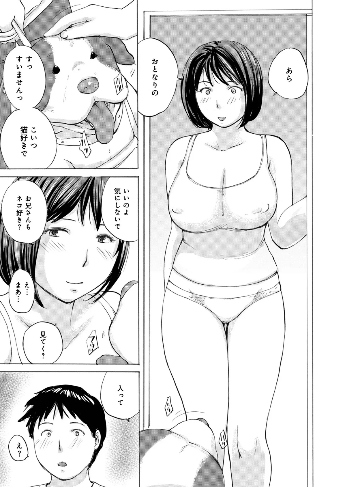 奥さんとヤリコミする! 25ページ