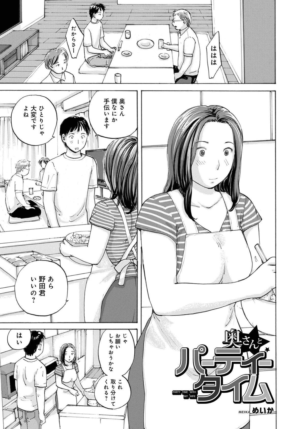 奥さんとヤリコミする! 27ページ