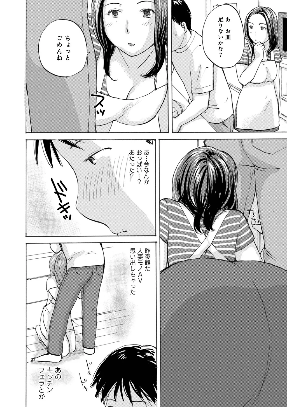 奥さんとヤリコミする! 28ページ