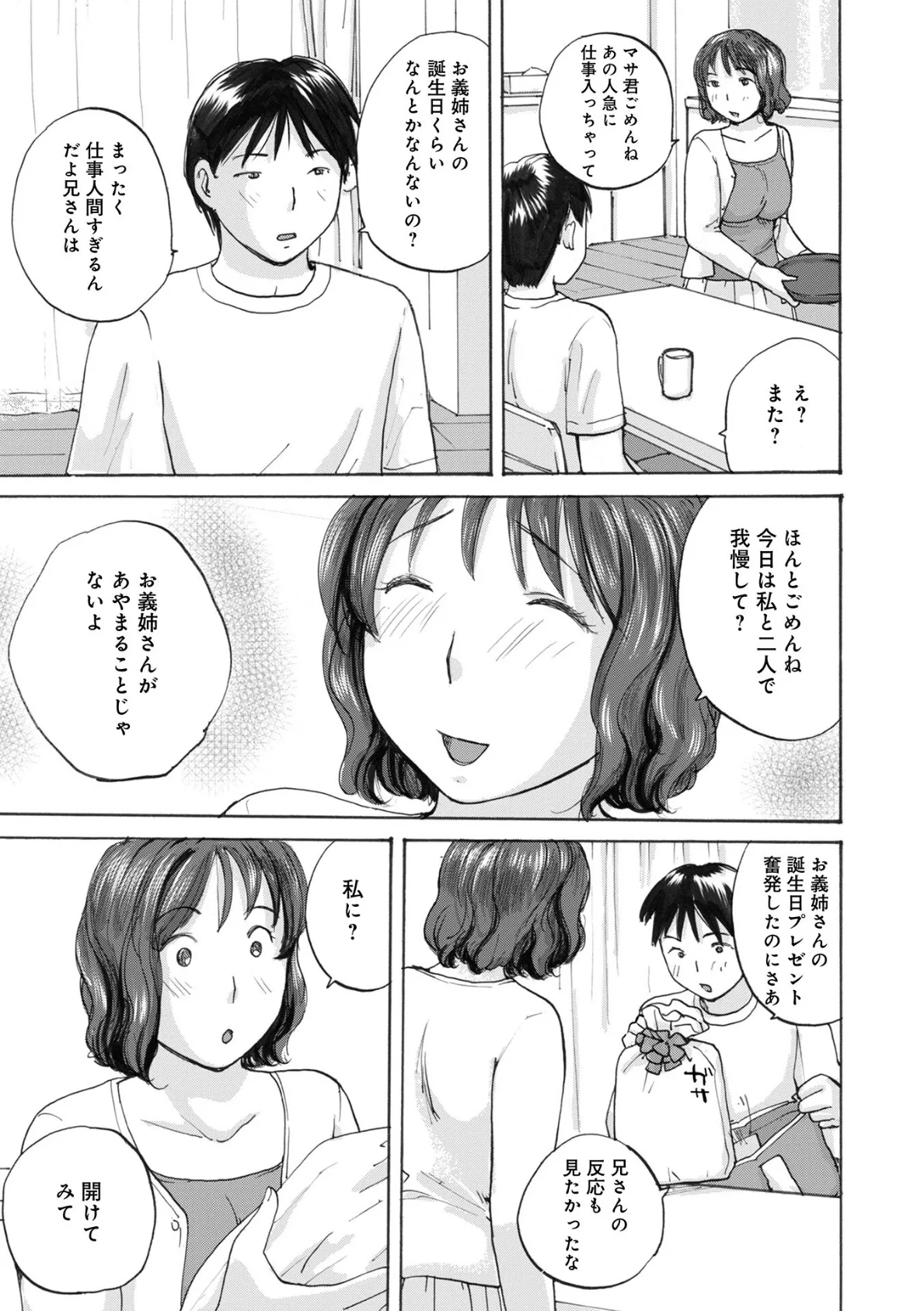 奥さんとヤリコミする! 5ページ