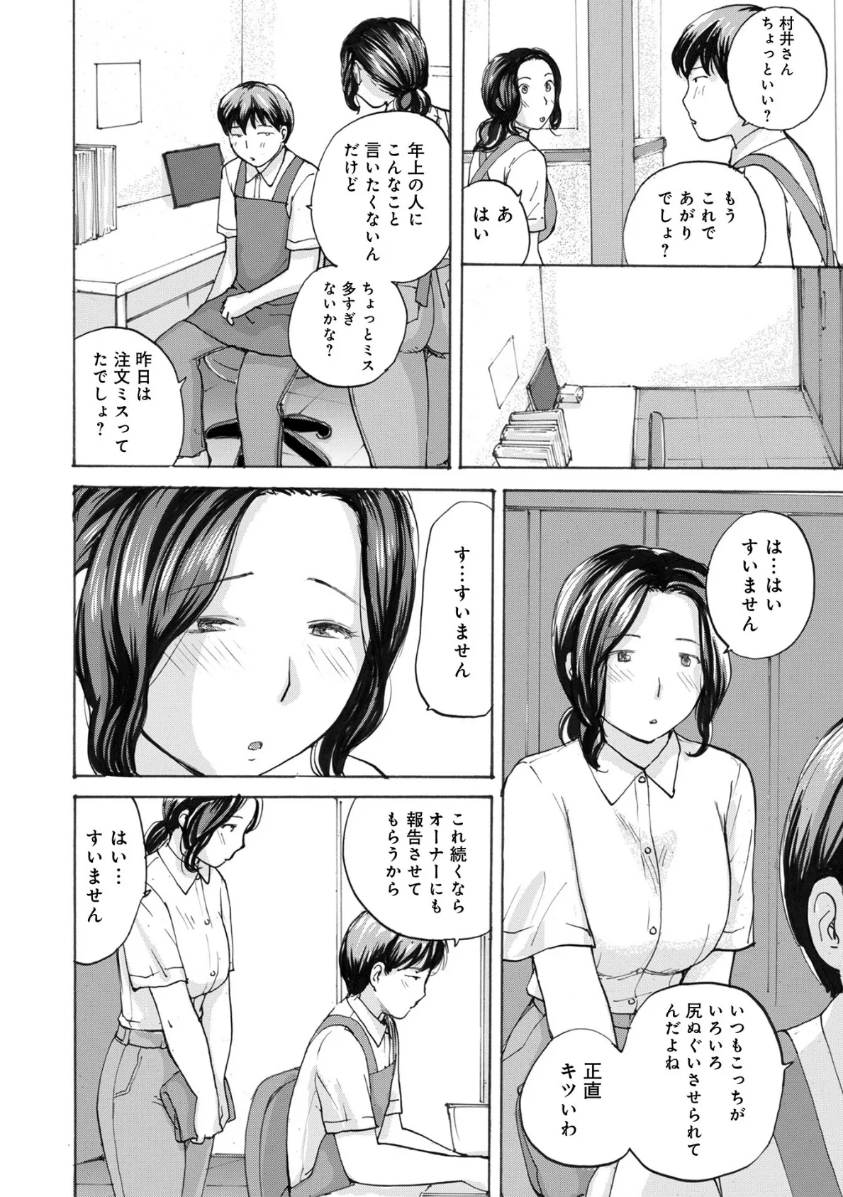 奥さんとヤリコミする! 8ページ