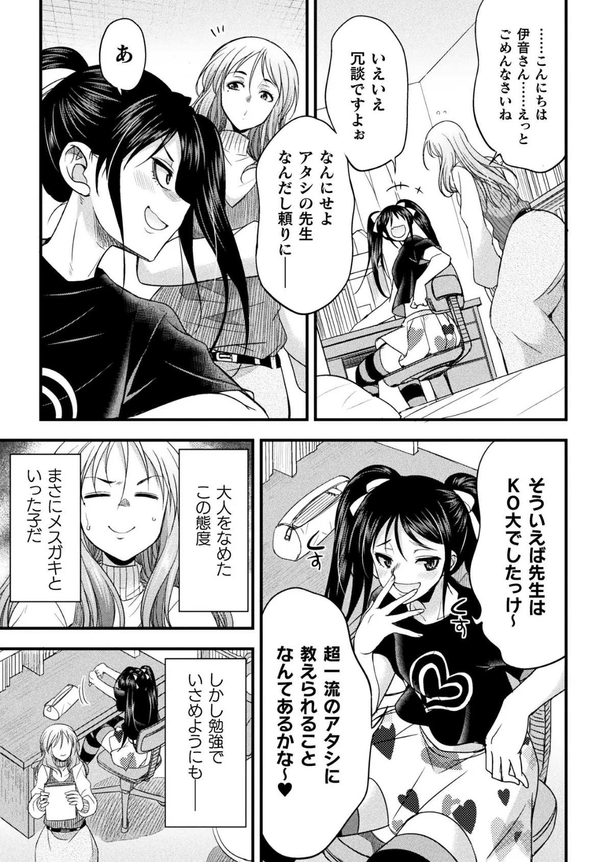 カテキョコン！【単話】 3ページ