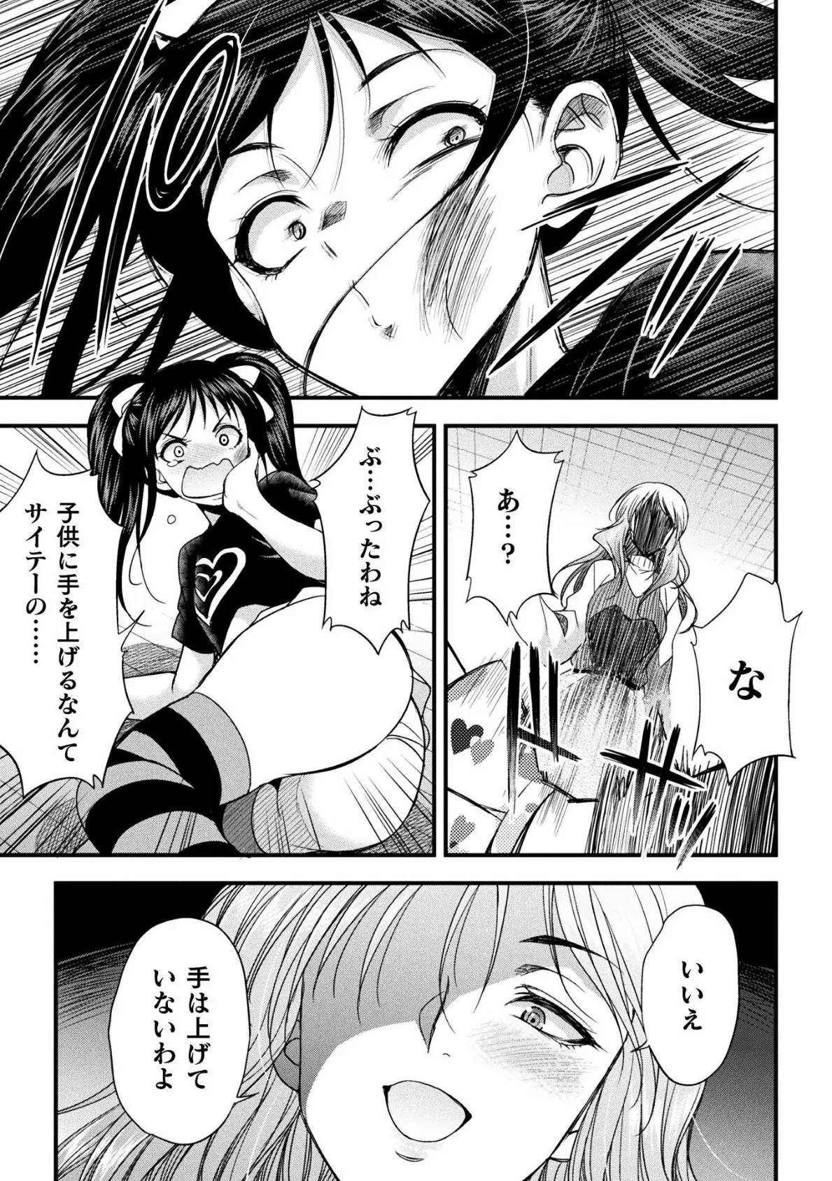 カテキョコン！【単話】 7ページ