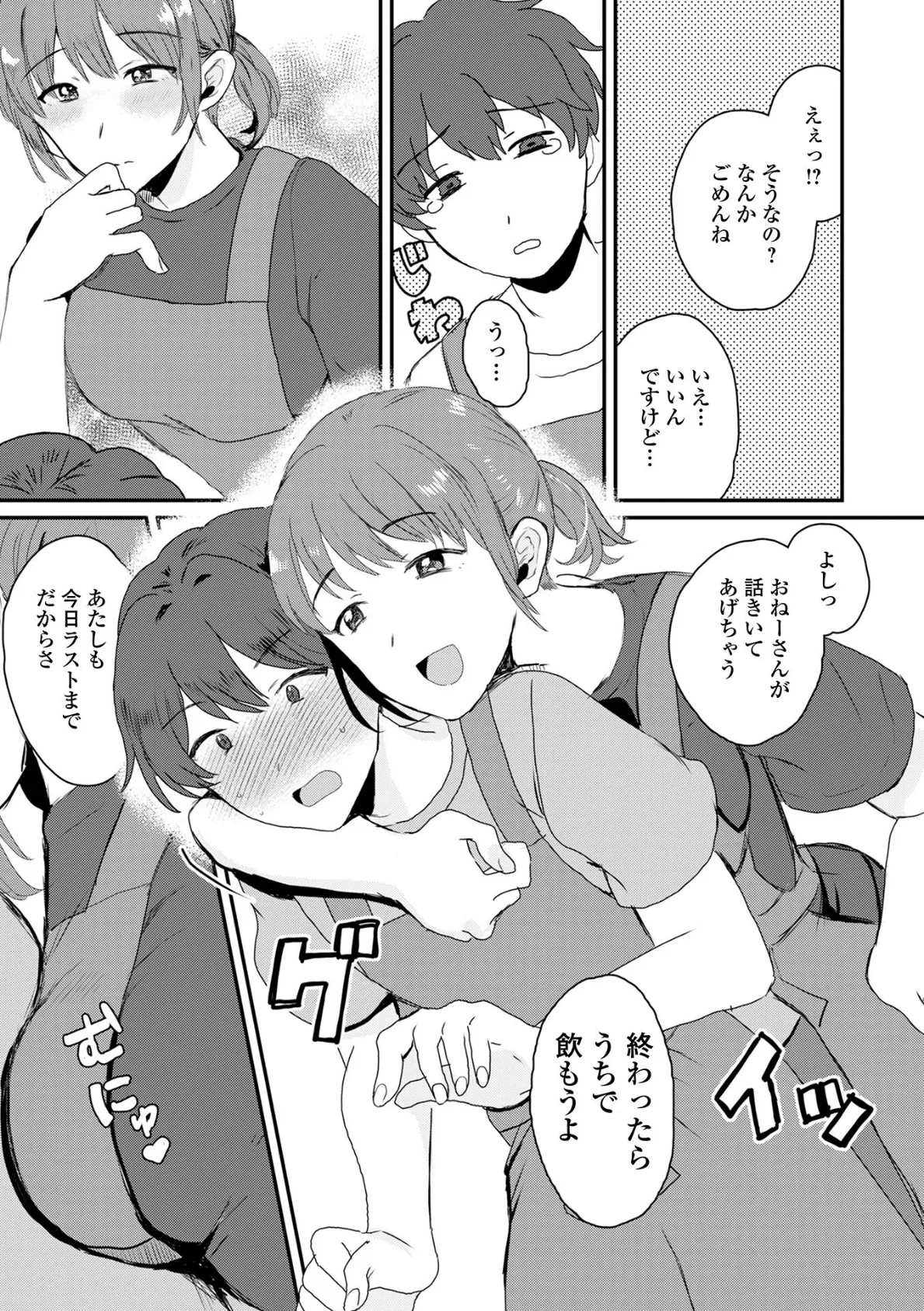 comicやさおね vol.1 12ページ