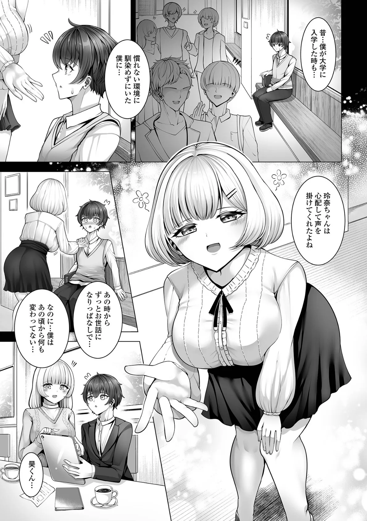 comicやさおね vol.1 21ページ