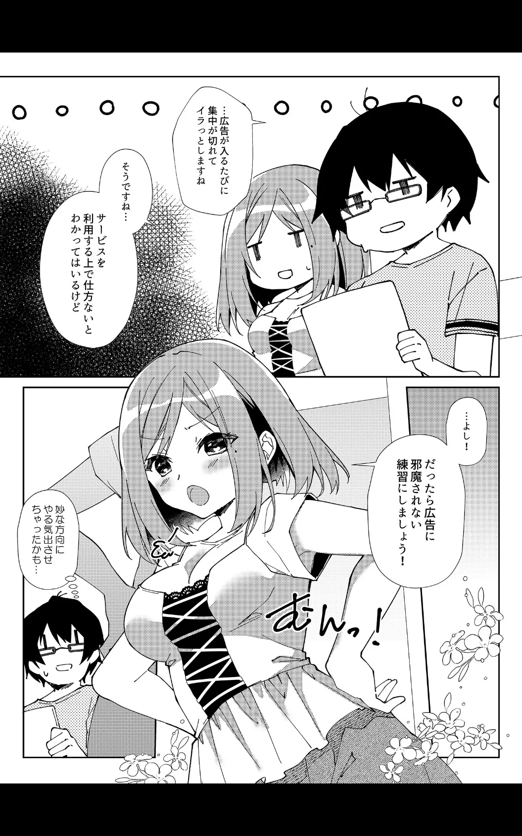 先生、進捗どうですか？【デジタル修正版】 第7話 7ページ