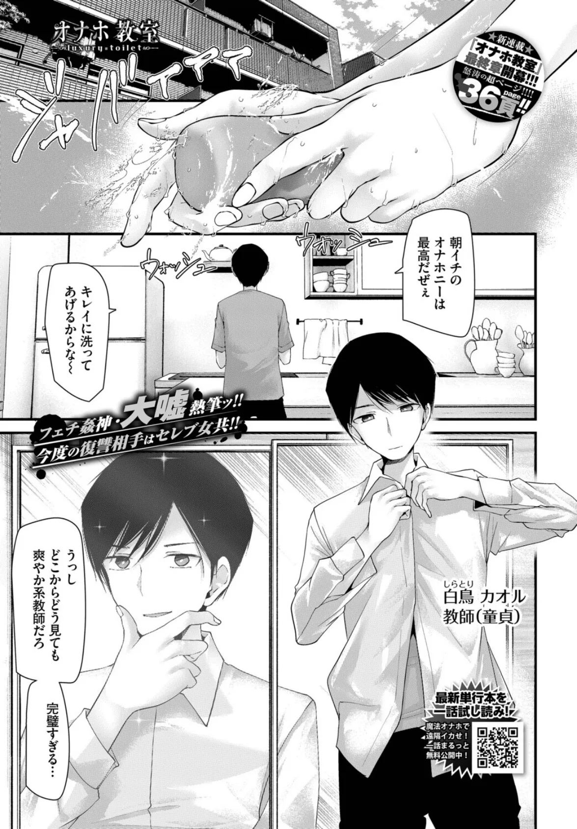 オナホ教室-luxury toilet-FIL.01 3ページ