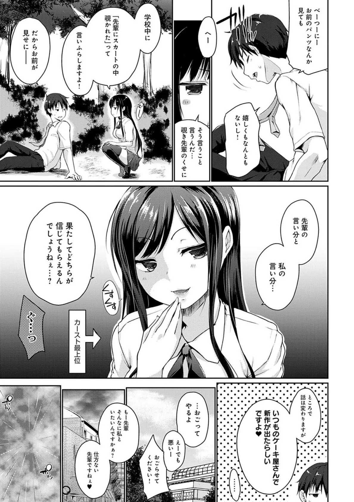 ほらほらせんぱい ここに可愛い後輩ちゃんがいますよ? 5ページ