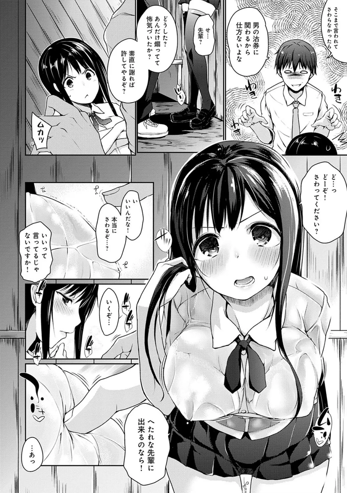 ほらほらせんぱい ここに可愛い後輩ちゃんがいますよ? 8ページ