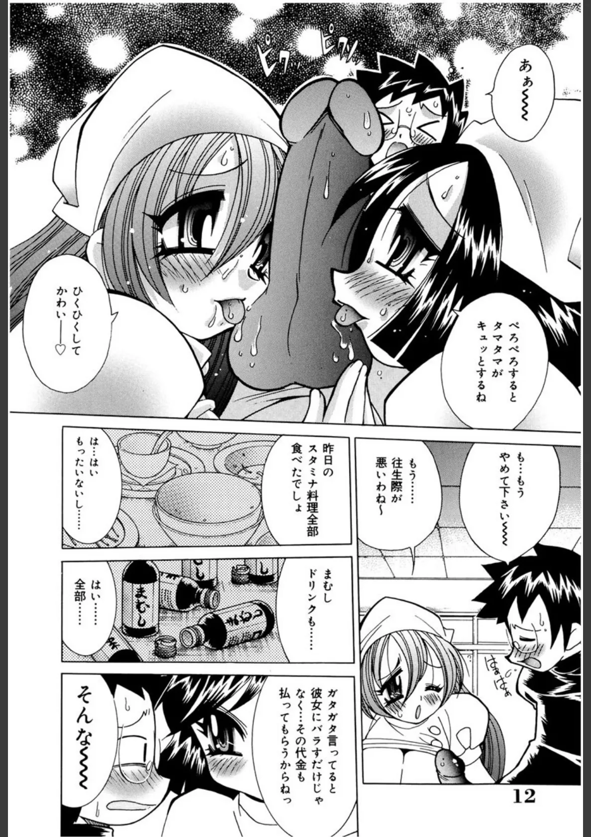 ナースのひめごと 10ページ