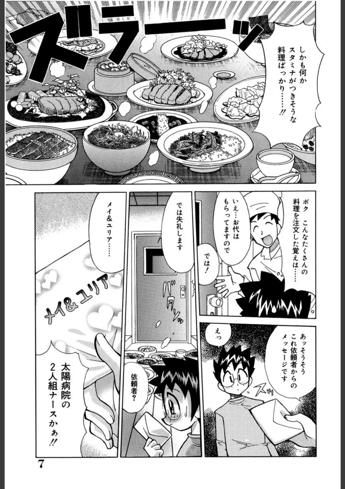 ナースのひめごと 5ページ