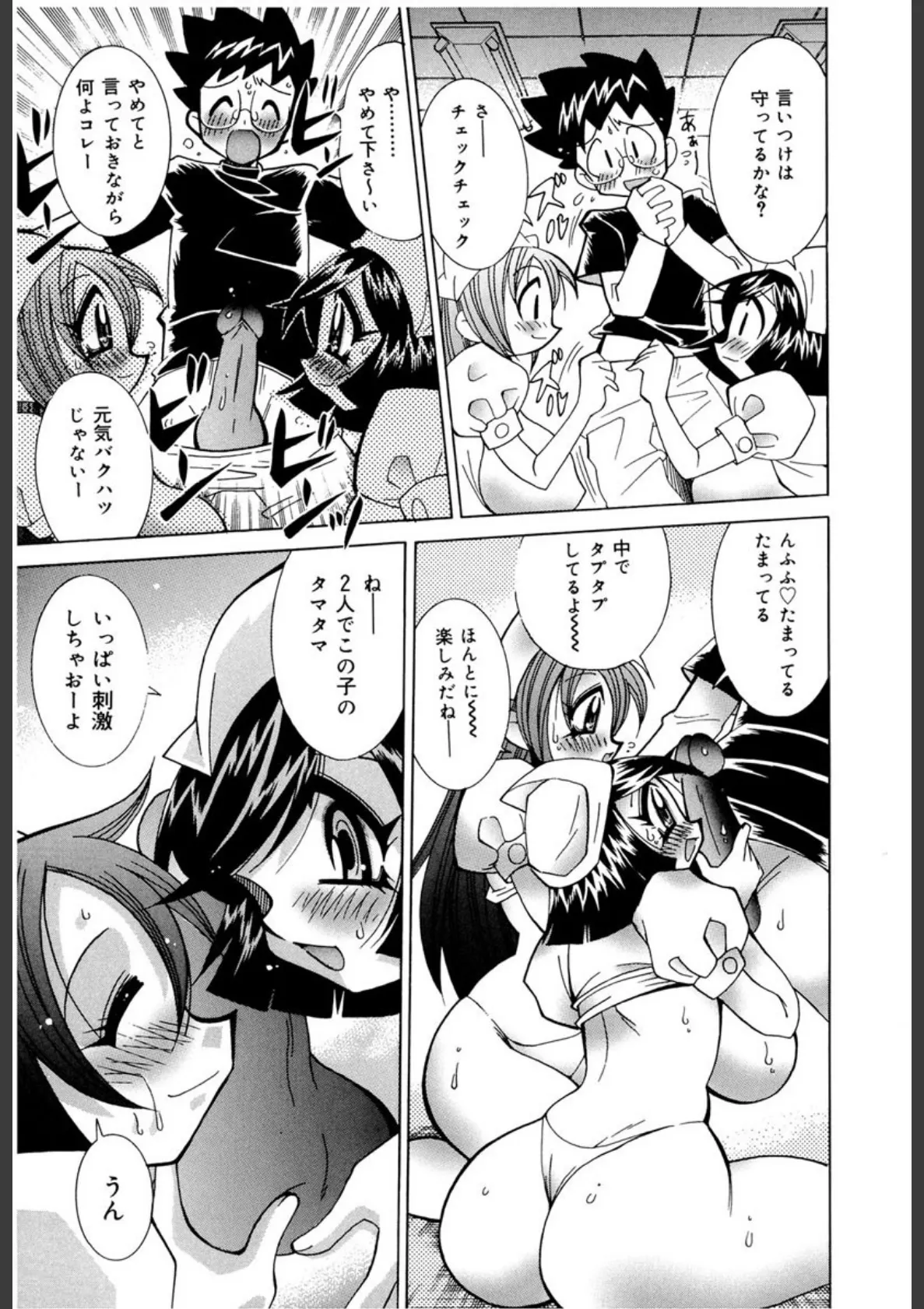 ナースのひめごと 9ページ