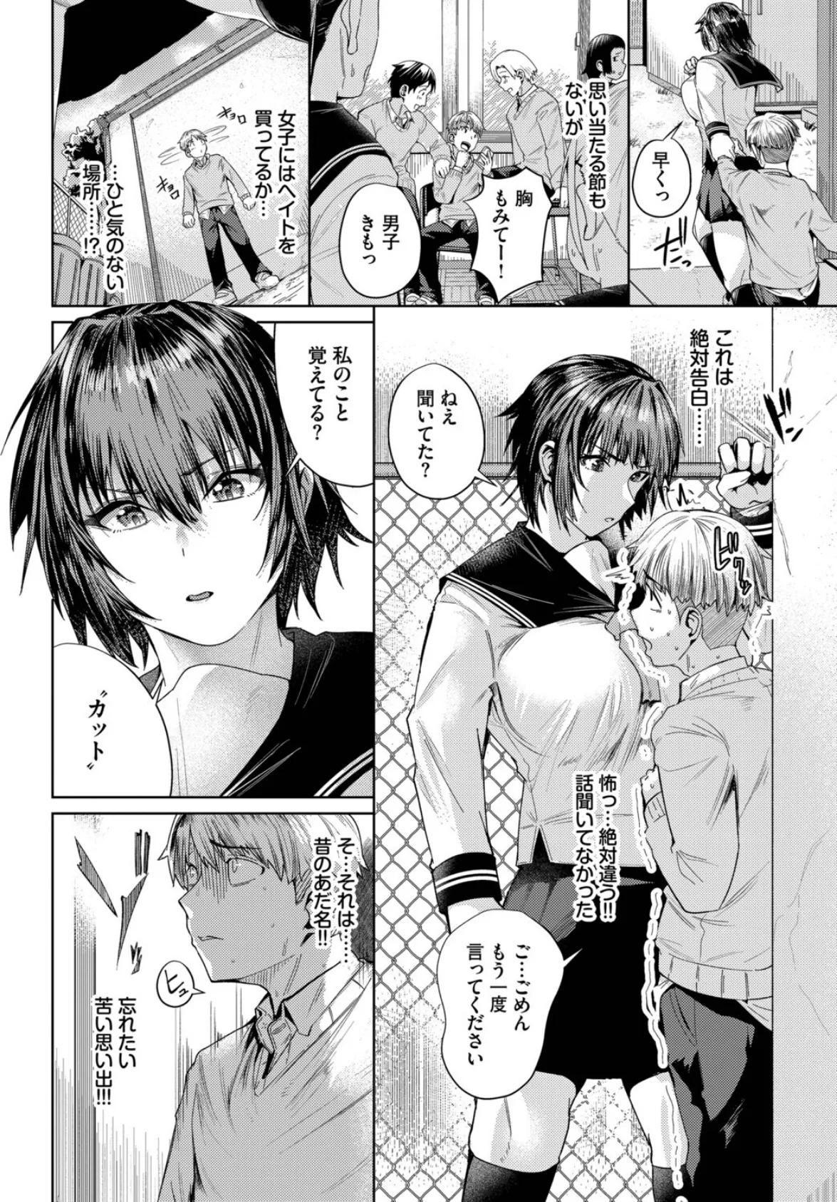 君が望むから 2ページ