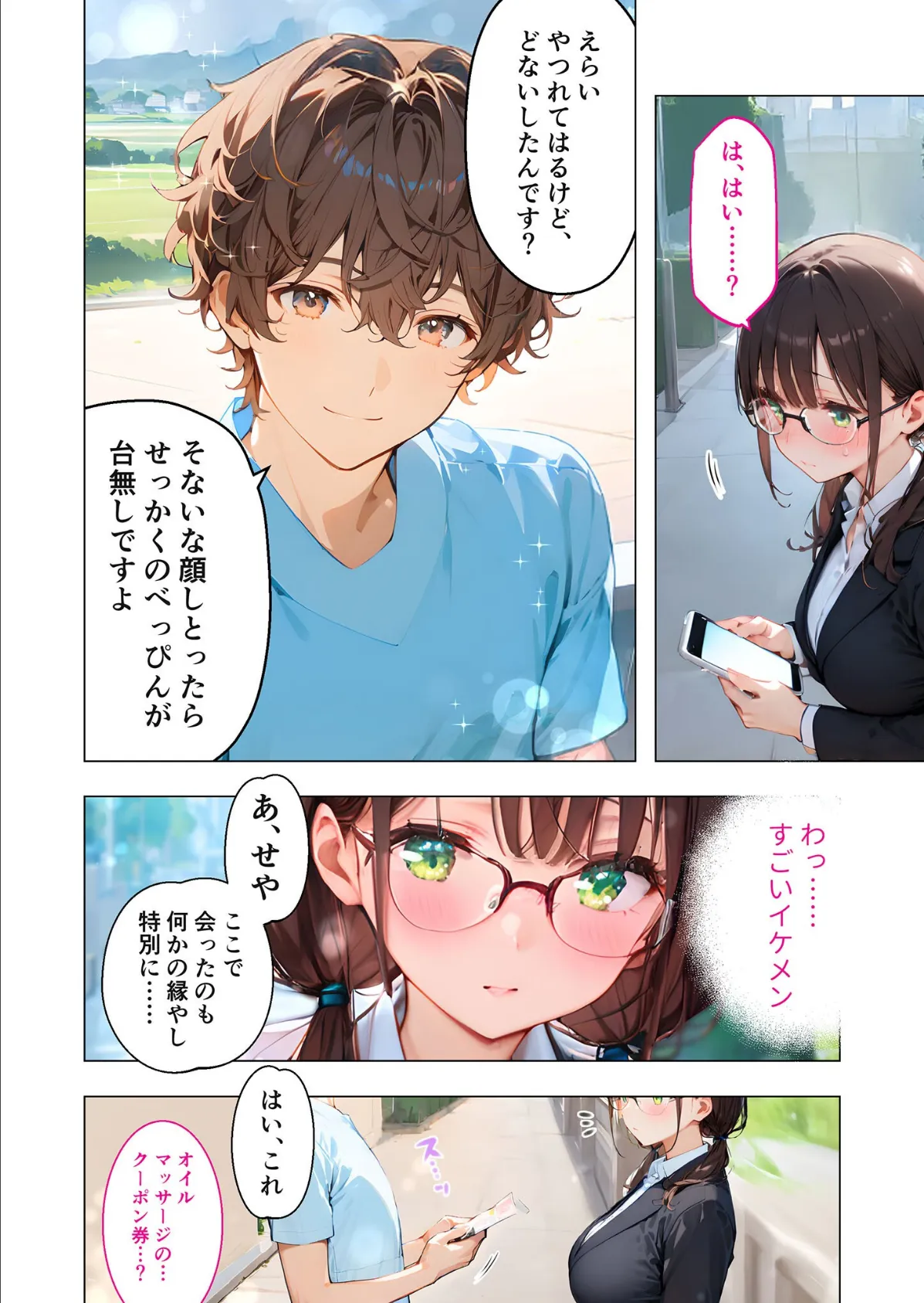 地味っこメガネの絶頂ぬるぬるマッサージ(1) モザイク版 4ページ